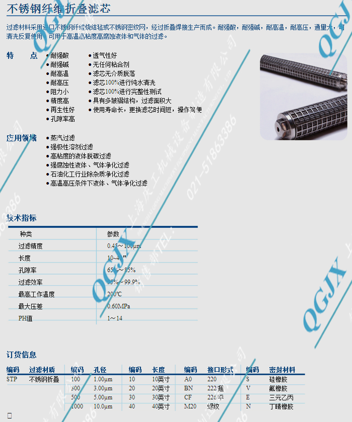 精密過(guò)濾器濾芯